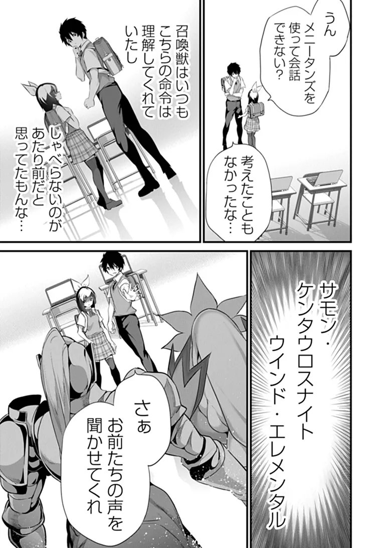 ぼくは異世界で付与魔法と召喚魔法を天秤にかける 第48話 - Page 9