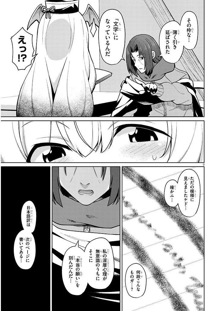 農学博士の異世界無双 禁忌の知識で築くモンスター娘ハーレム 第32話 - Page 9