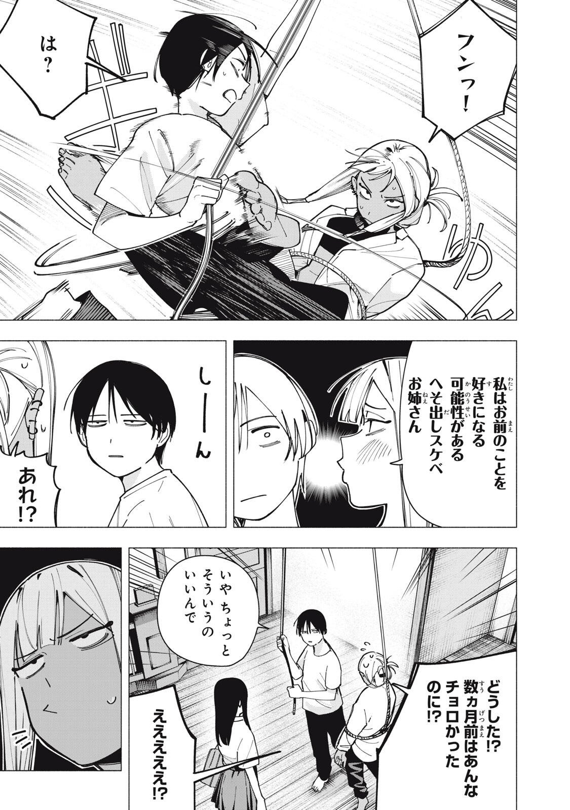 屋根の下のアルテミス 第44話 - Page 9