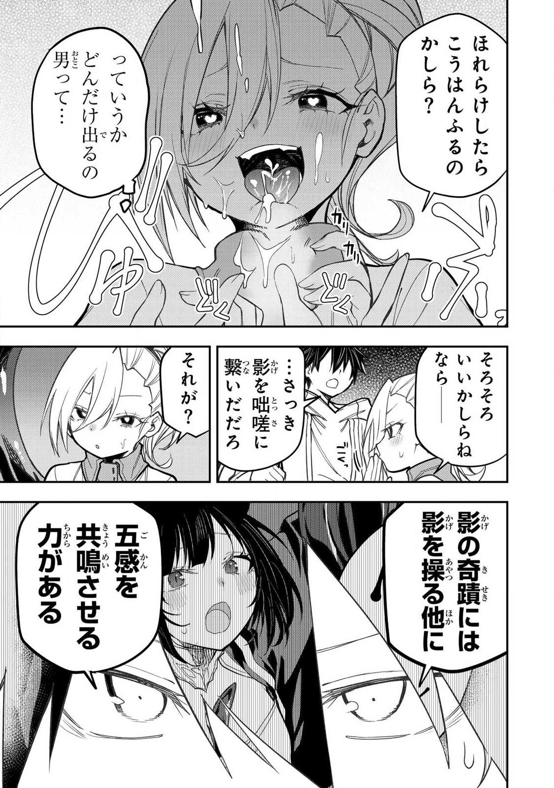 聖なる乙女と秘めごとを 第91話 - Page 9