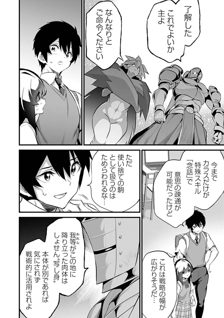 ぼくは異世界で付与魔法と召喚魔法を天秤にかける 第48話 - Page 10