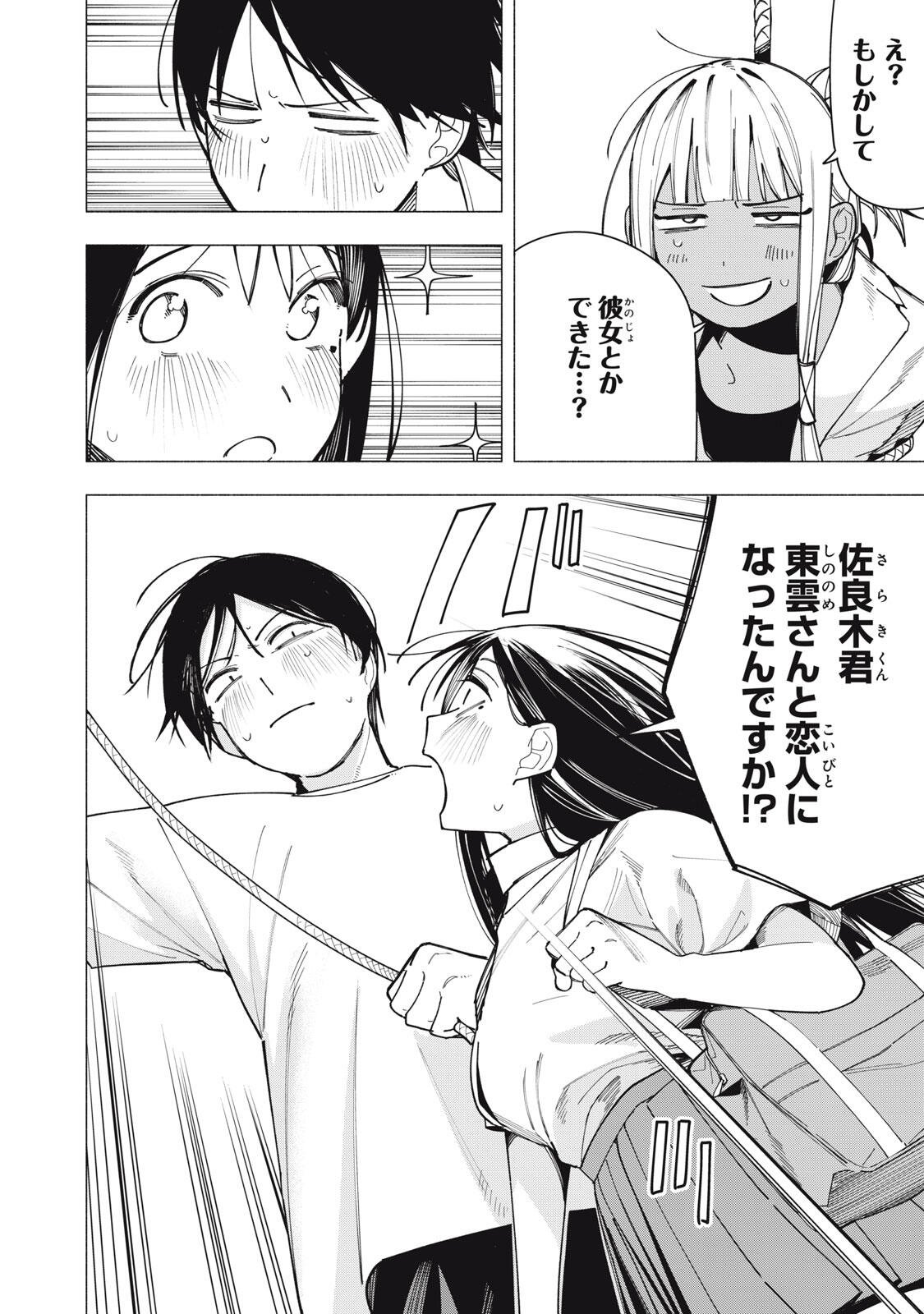 屋根の下のアルテミス 第44話 - Page 10