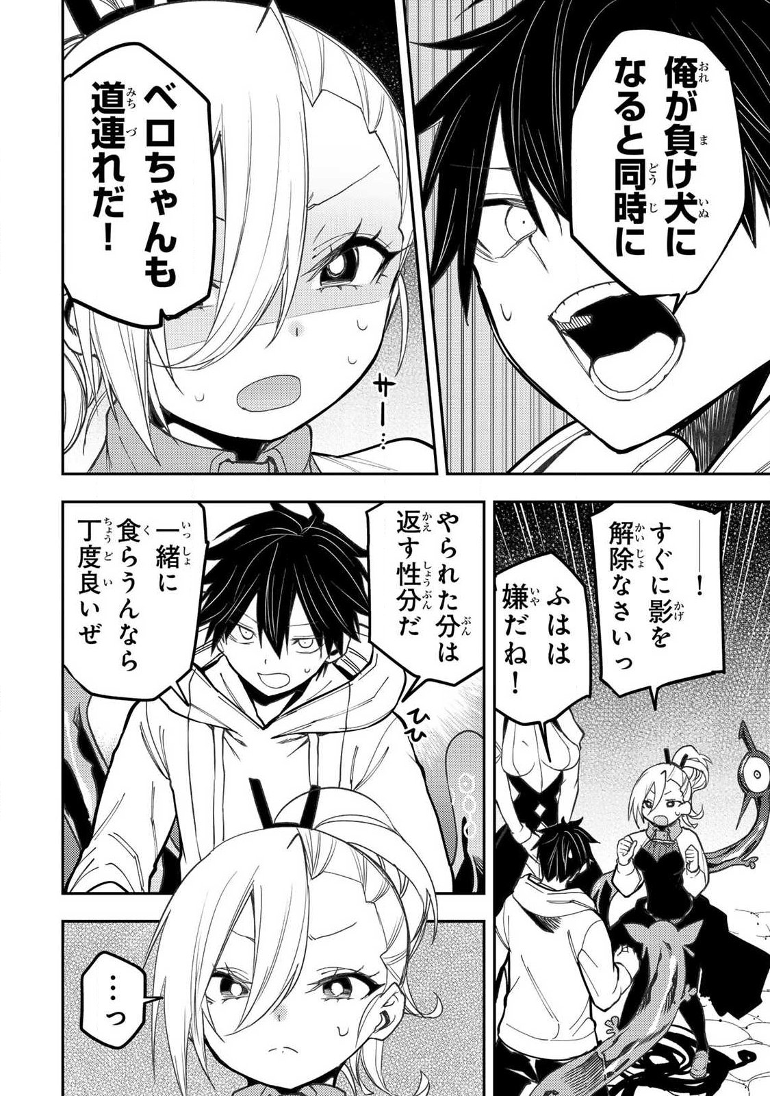 聖なる乙女と秘めごとを 第91話 - Page 10