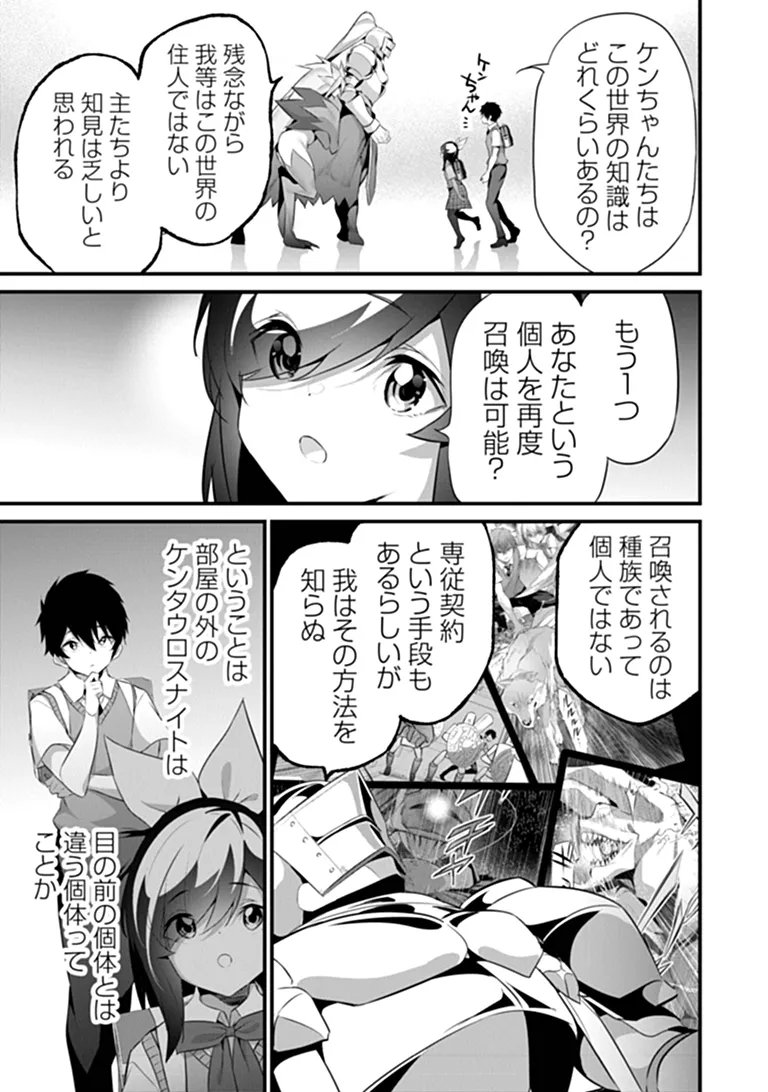 ぼくは異世界で付与魔法と召喚魔法を天秤にかける 第48話 - Page 11