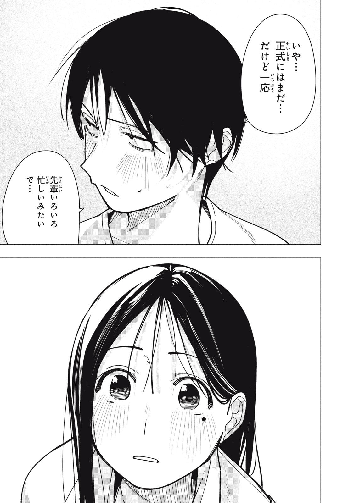 屋根の下のアルテミス 第44話 - Page 11