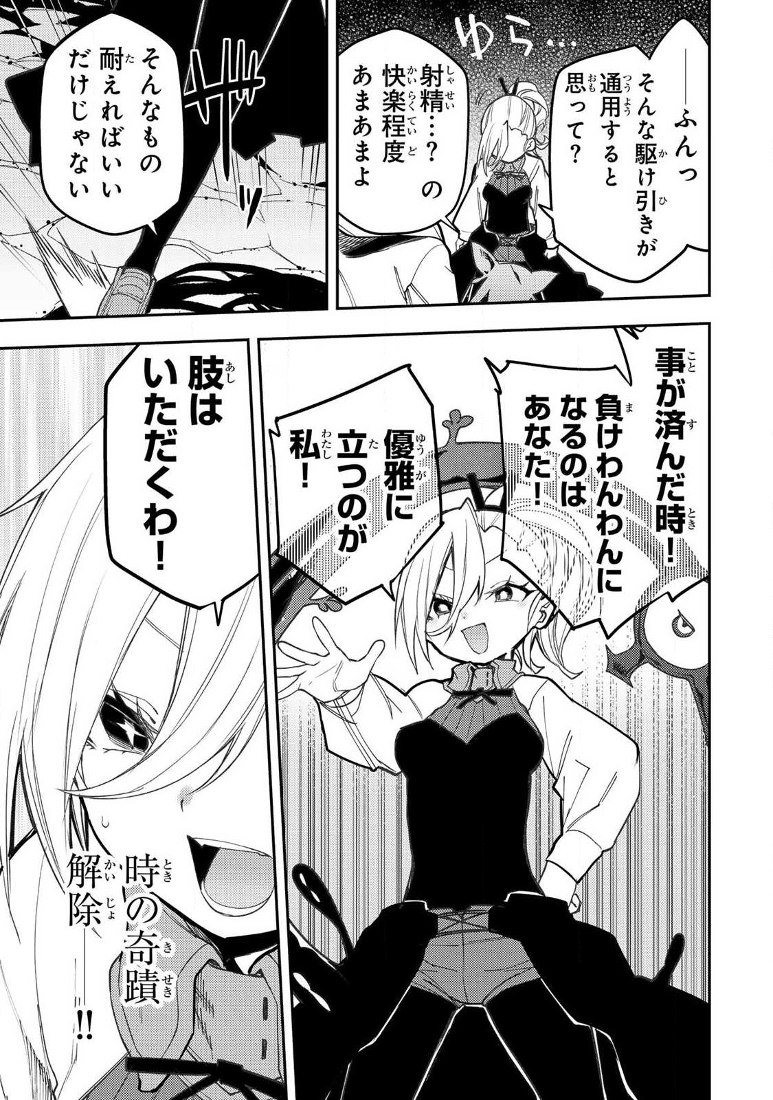 聖なる乙女と秘めごとを 第91話 - Page 11