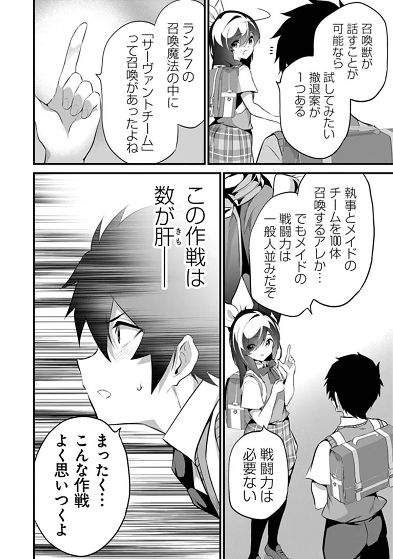 ぼくは異世界で付与魔法と召喚魔法を天秤にかける 第48話 - Page 12