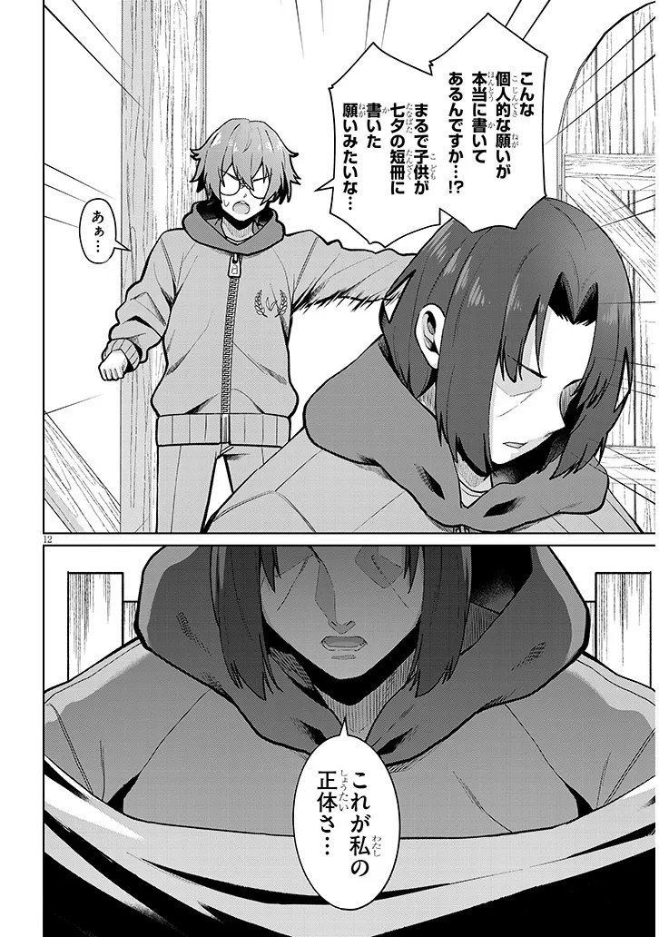 農学博士の異世界無双 禁忌の知識で築くモンスター娘ハーレム 第32話 - Page 12