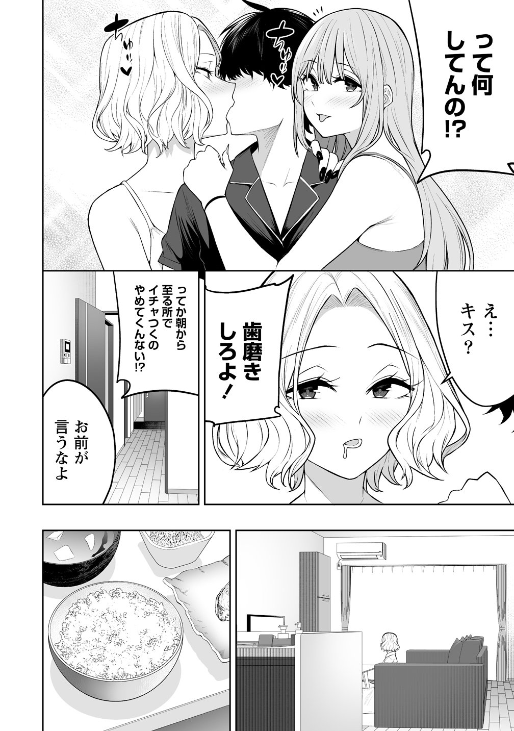  第50話 - Page 12