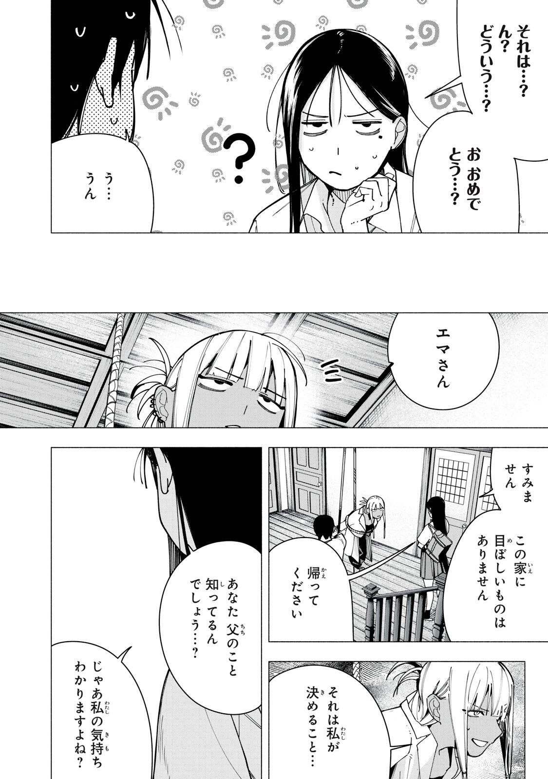 屋根の下のアルテミス 第44話 - Page 12