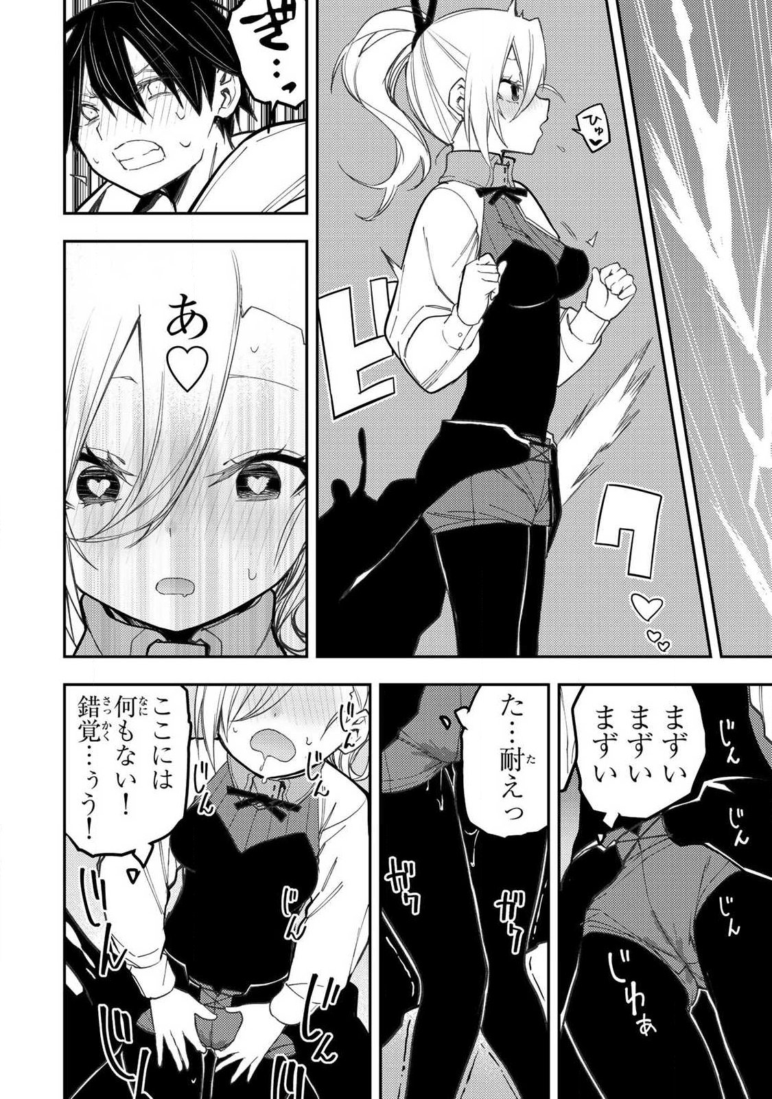 聖なる乙女と秘めごとを 第91話 - Page 12