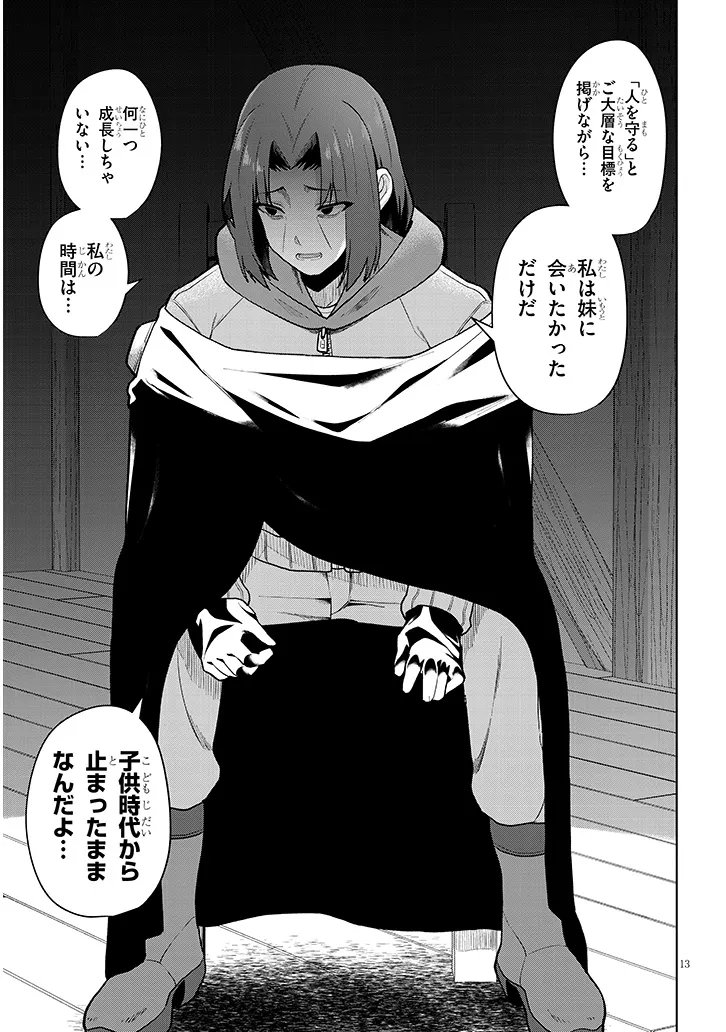 農学博士の異世界無双 禁忌の知識で築くモンスター娘ハーレム 第32話 - Page 13
