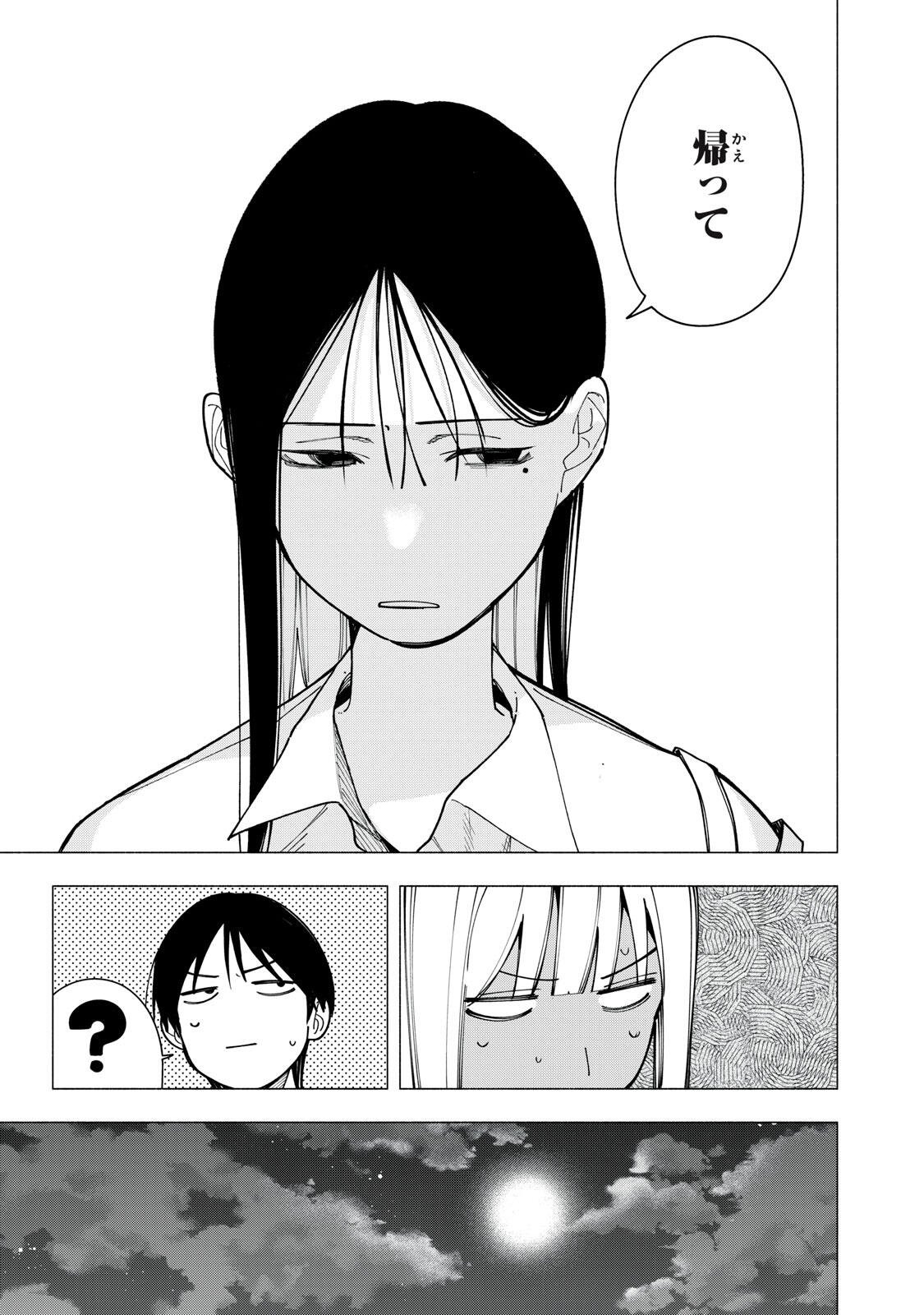 屋根の下のアルテミス 第44話 - Page 13