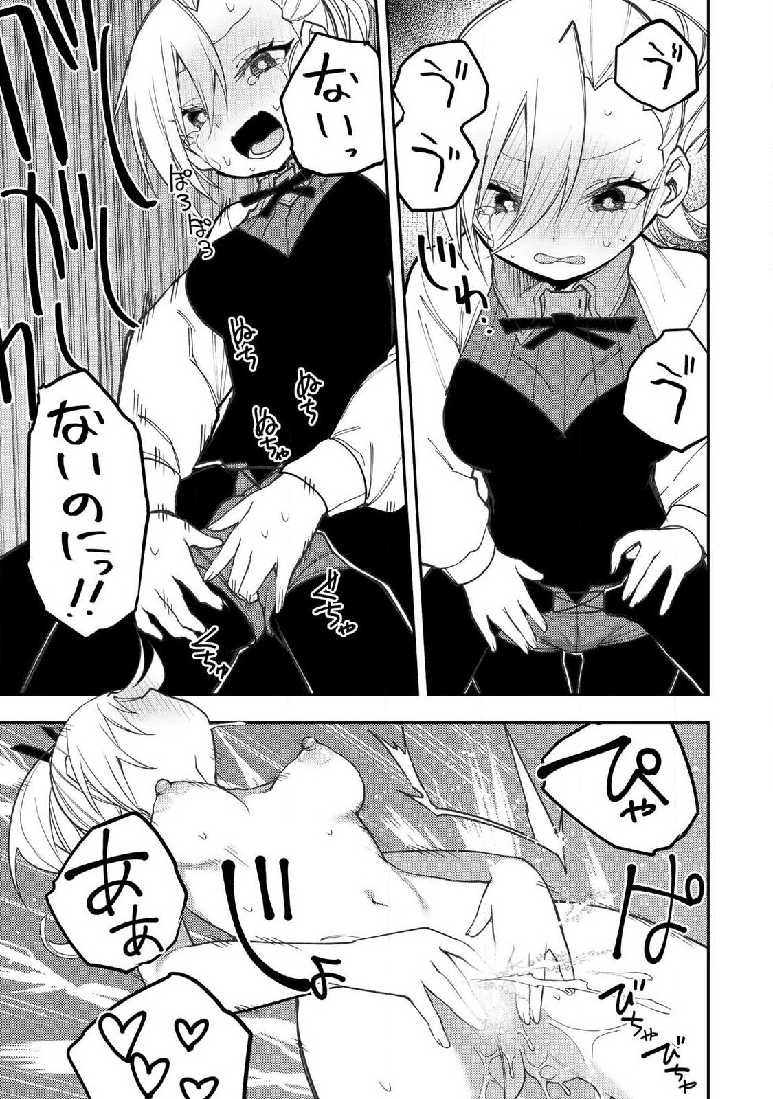 聖なる乙女と秘めごとを 第91話 - Page 13