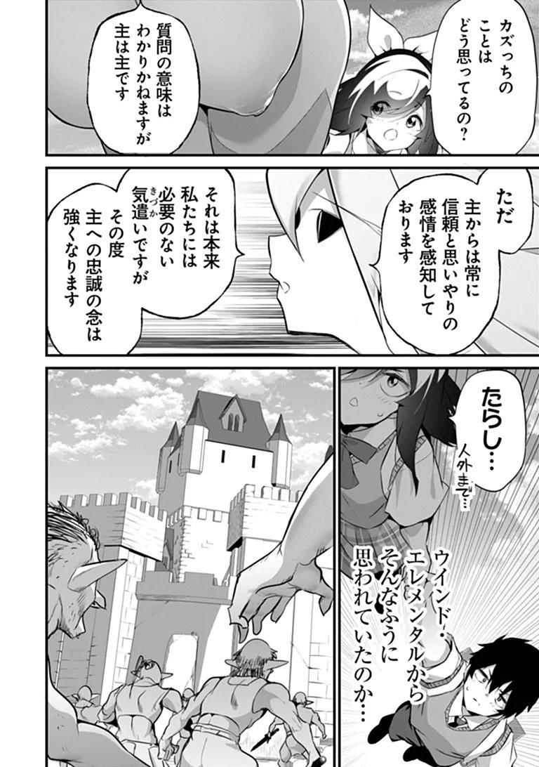 ぼくは異世界で付与魔法と召喚魔法を天秤にかける 第48話 - Page 14