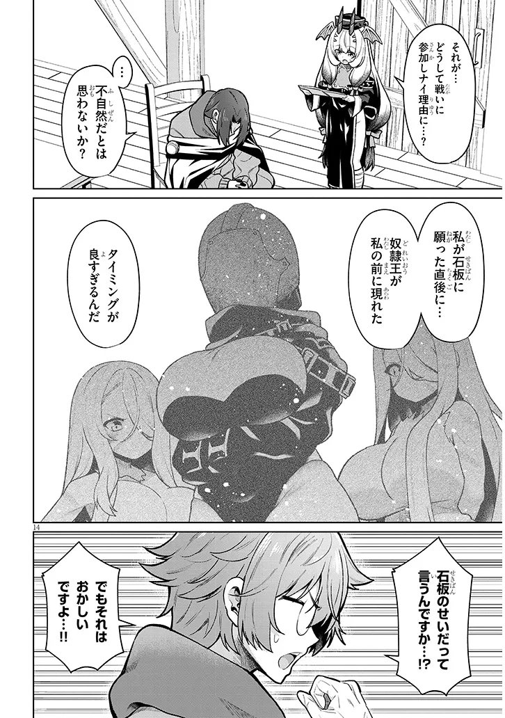 農学博士の異世界無双 禁忌の知識で築くモンスター娘ハーレム 第32話 - Page 14