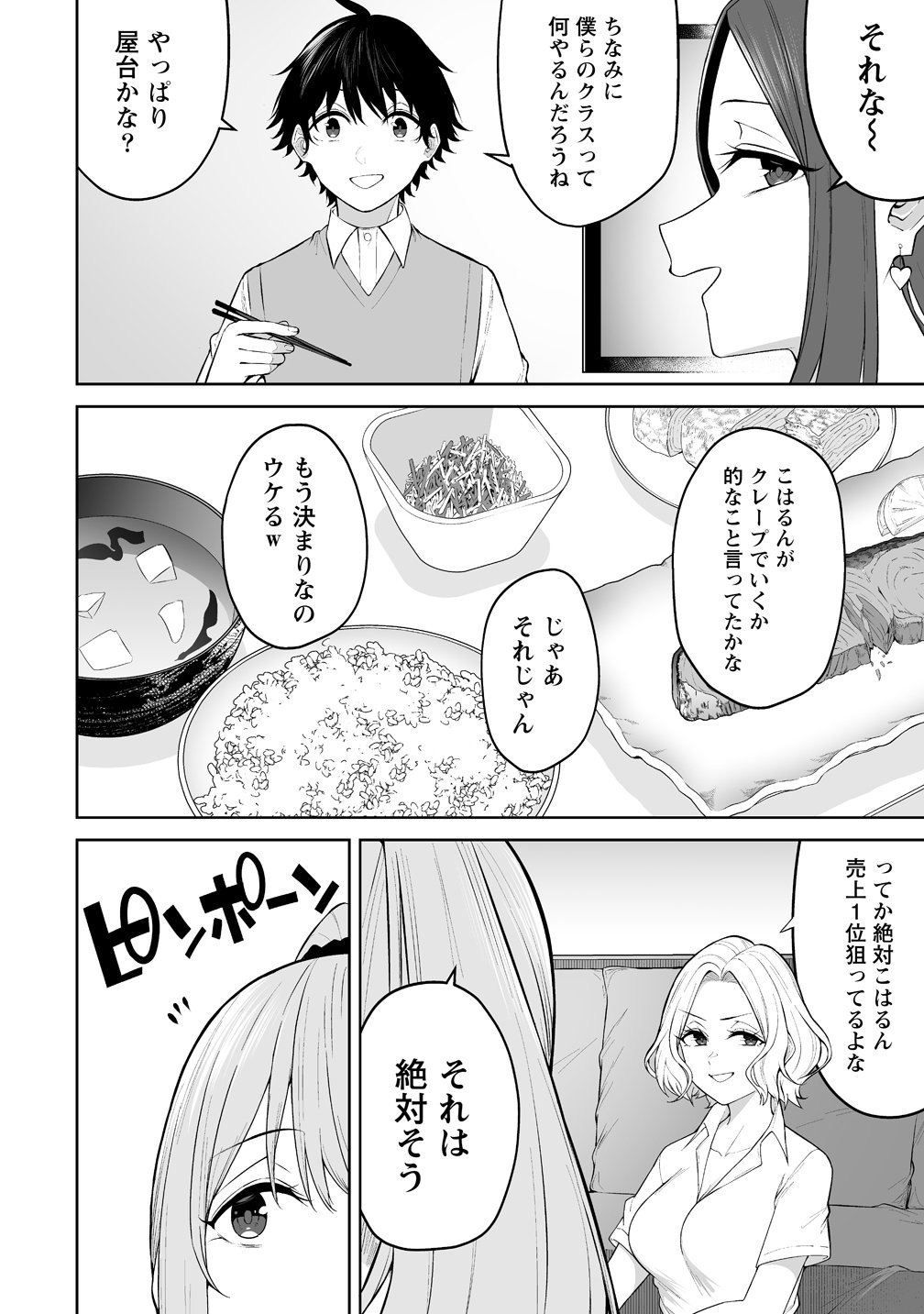  第50話 - Page 14