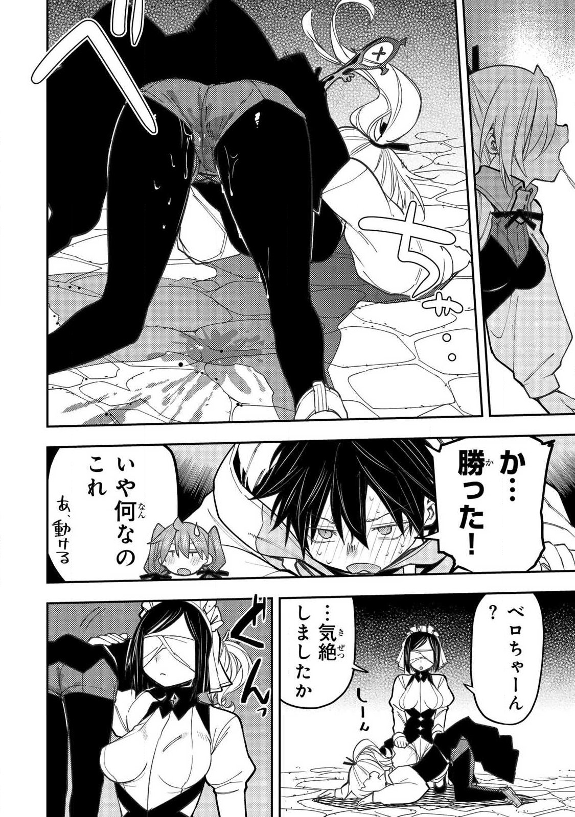 聖なる乙女と秘めごとを 第91話 - Page 14