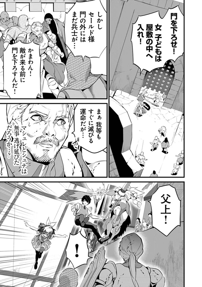 ぼくは異世界で付与魔法と召喚魔法を天秤にかける 第48話 - Page 15