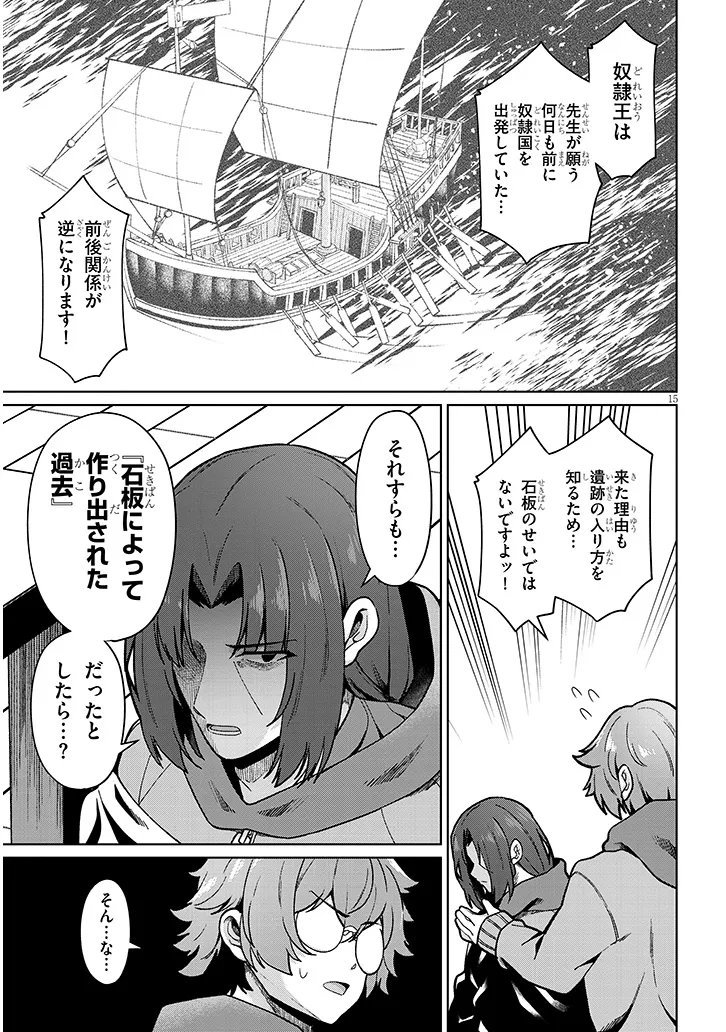 農学博士の異世界無双 禁忌の知識で築くモンスター娘ハーレム 第32話 - Page 15