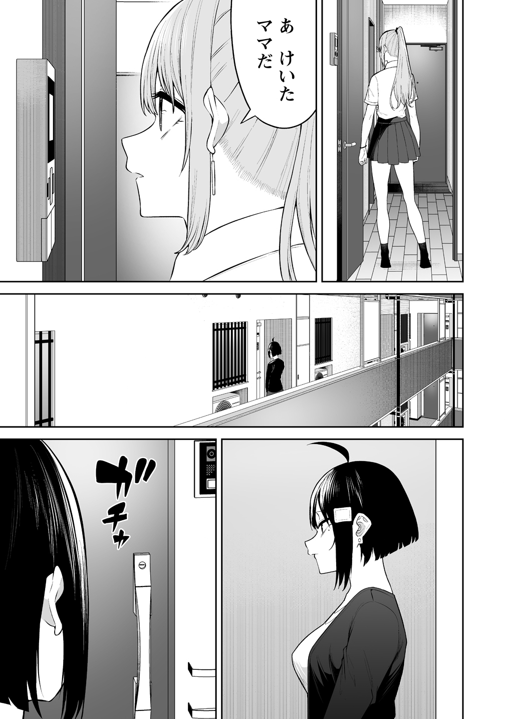  第50話 - Page 15