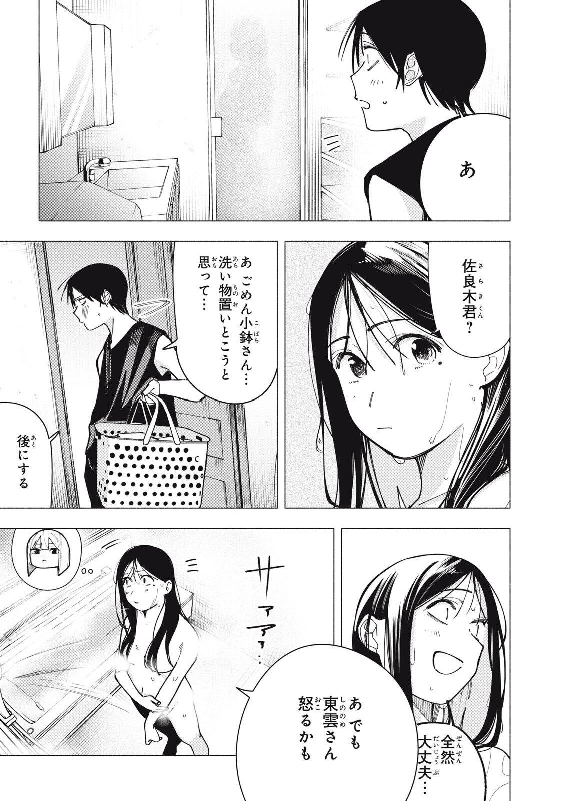 屋根の下のアルテミス 第44話 - Page 15