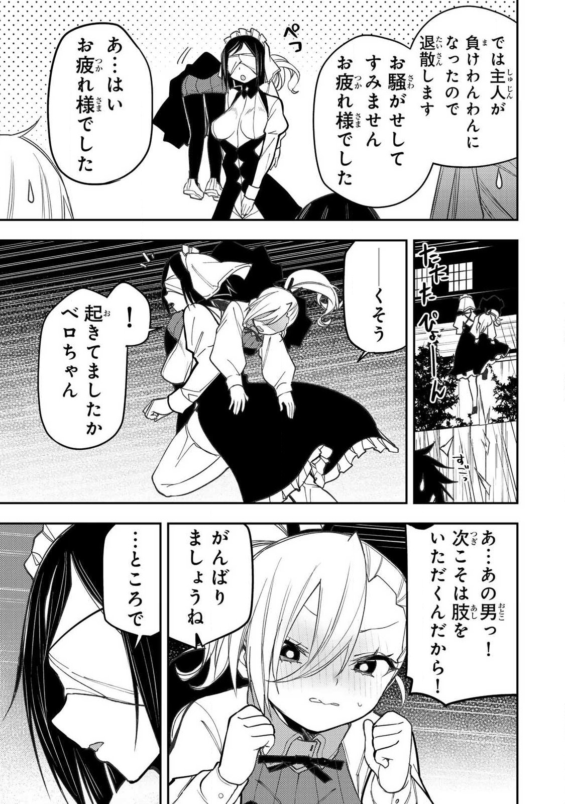 聖なる乙女と秘めごとを 第91話 - Page 15