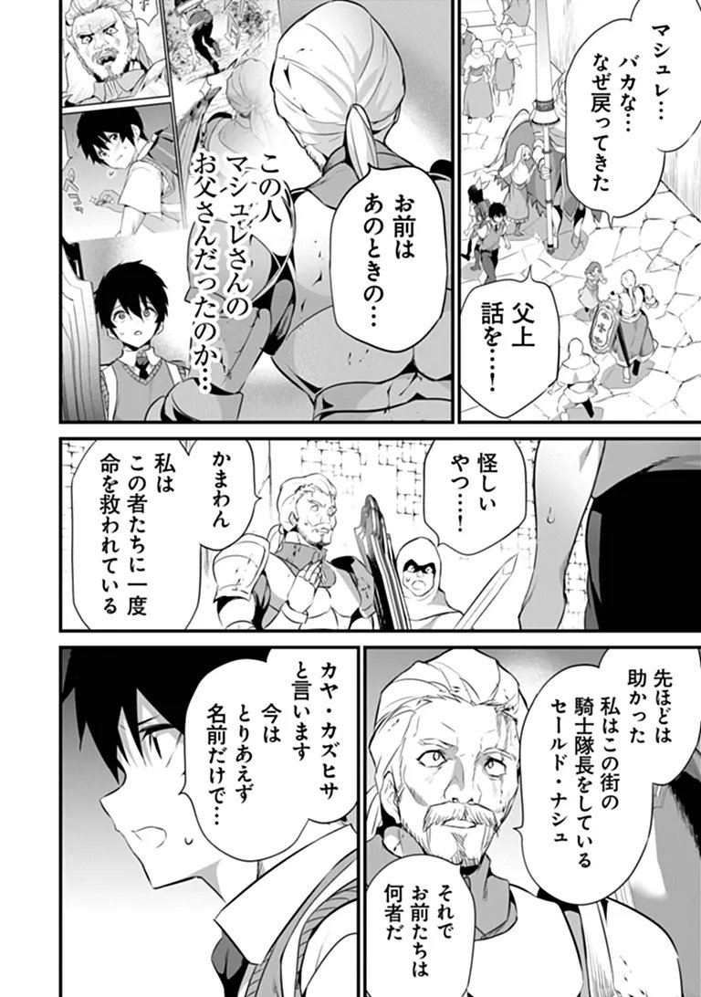 ぼくは異世界で付与魔法と召喚魔法を天秤にかける 第48話 - Page 16