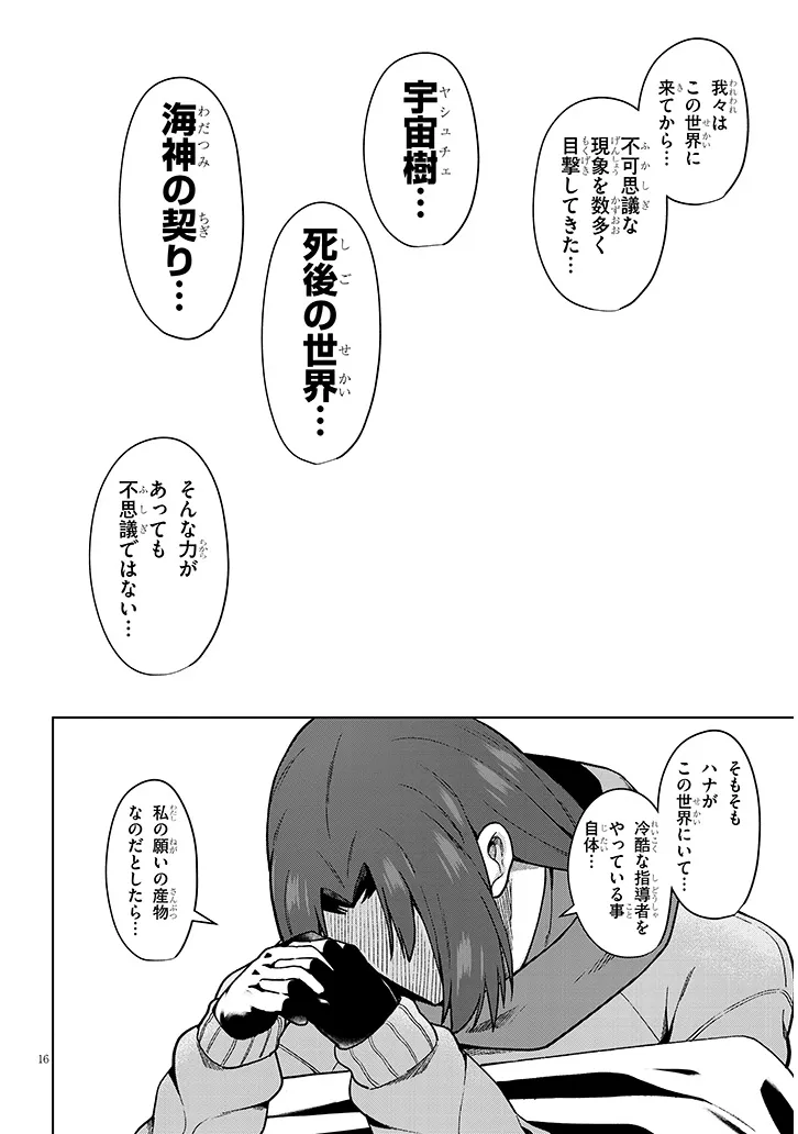 農学博士の異世界無双 禁忌の知識で築くモンスター娘ハーレム 第32話 - Page 16