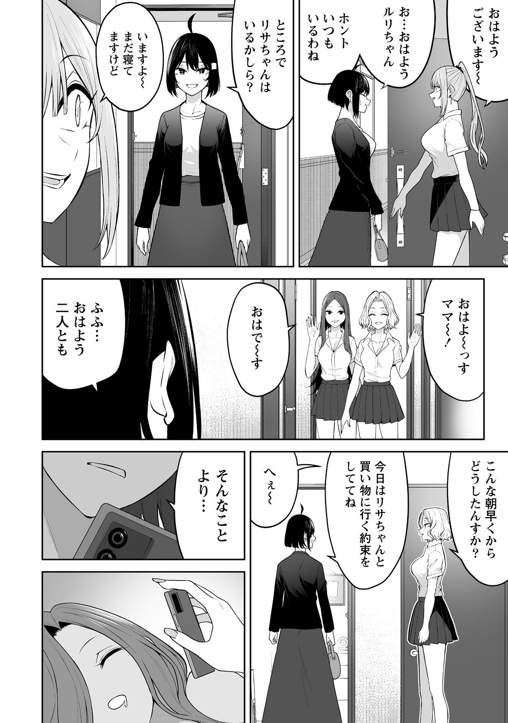  第50話 - Page 16