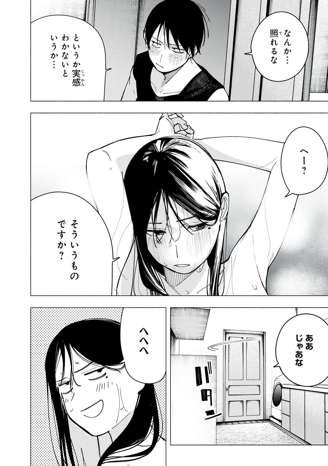 屋根の下のアルテミス 第44話 - Page 16