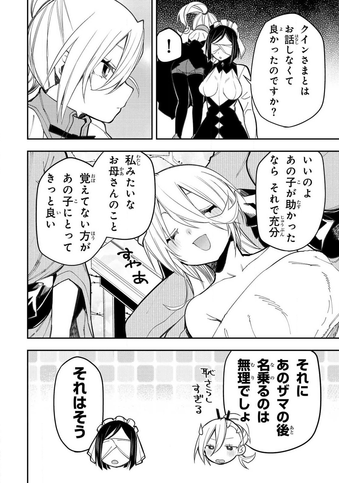 聖なる乙女と秘めごとを 第91話 - Page 16
