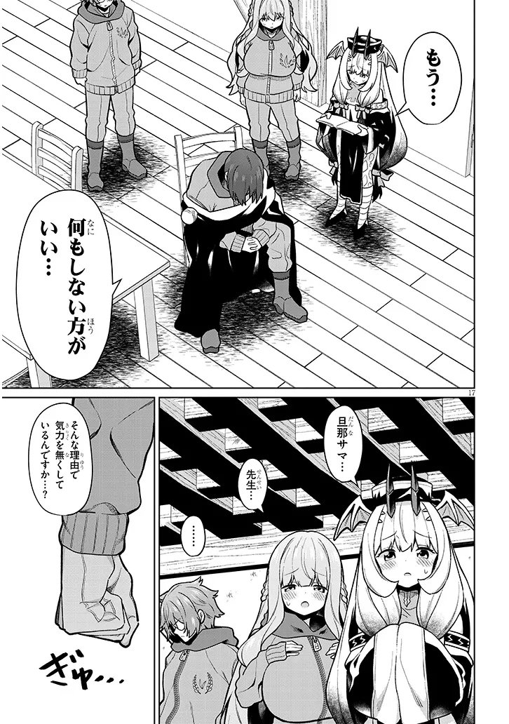 農学博士の異世界無双 禁忌の知識で築くモンスター娘ハーレム 第32話 - Page 17
