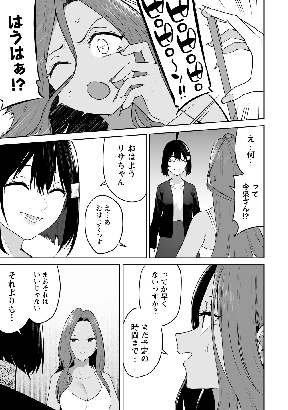  第50話 - Page 17