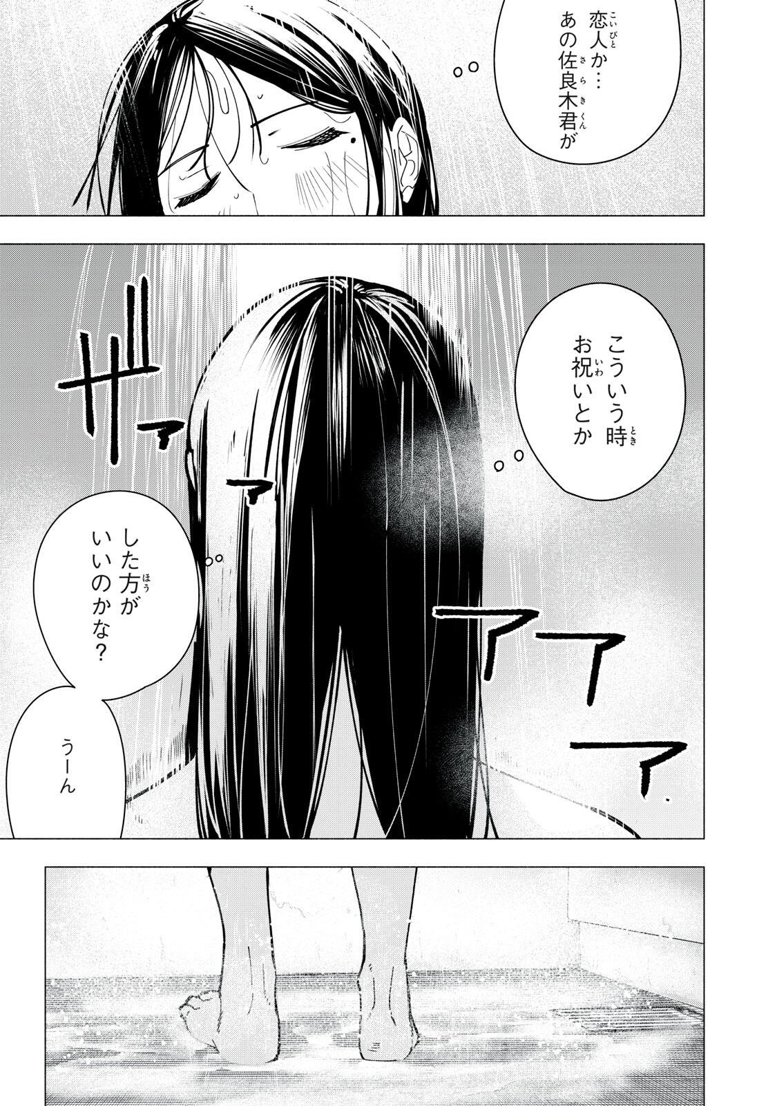 屋根の下のアルテミス 第44話 - Page 17