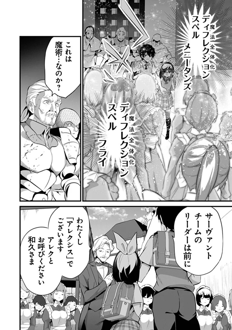 ぼくは異世界で付与魔法と召喚魔法を天秤にかける 第48話 - Page 18