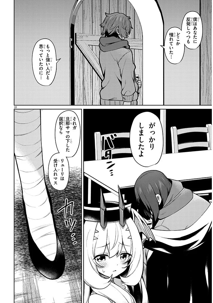 農学博士の異世界無双 禁忌の知識で築くモンスター娘ハーレム 第32話 - Page 18