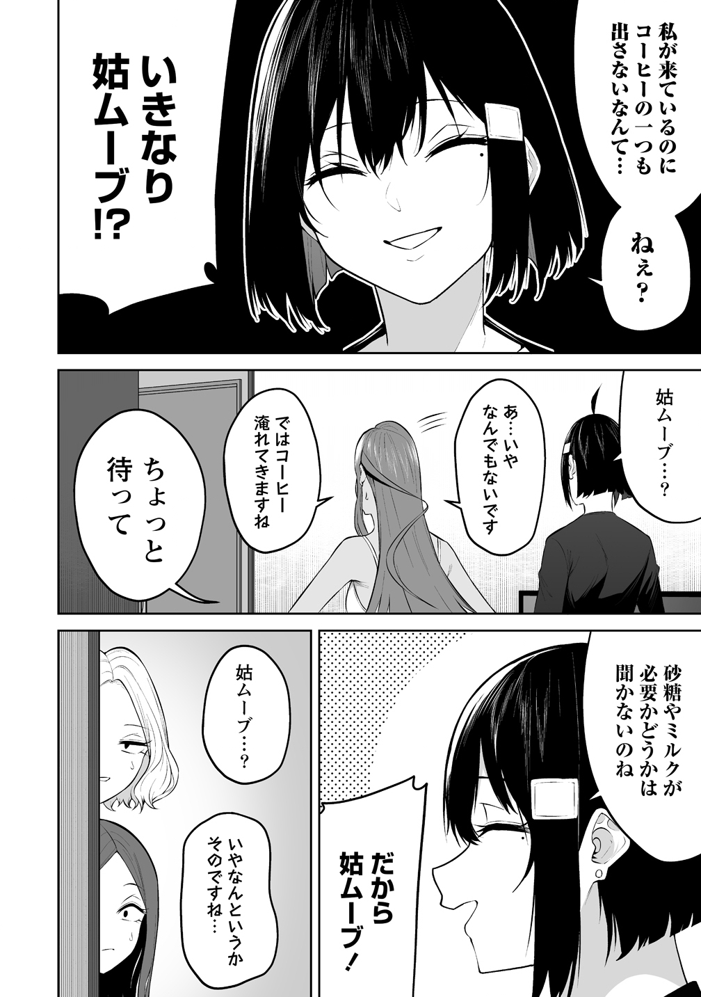  第50話 - Page 18