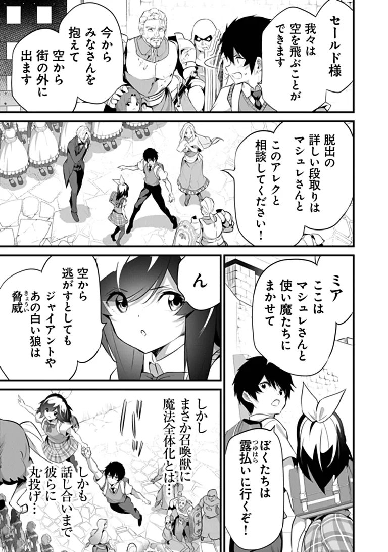 ぼくは異世界で付与魔法と召喚魔法を天秤にかける 第48話 - Page 19