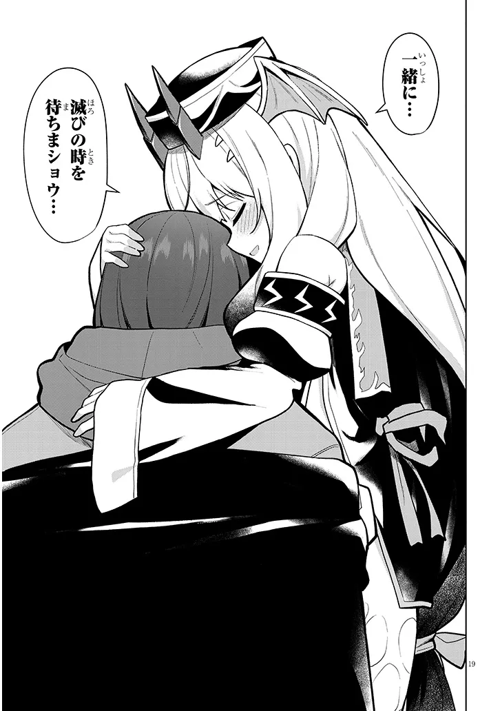 農学博士の異世界無双 禁忌の知識で築くモンスター娘ハーレム 第32話 - Page 19