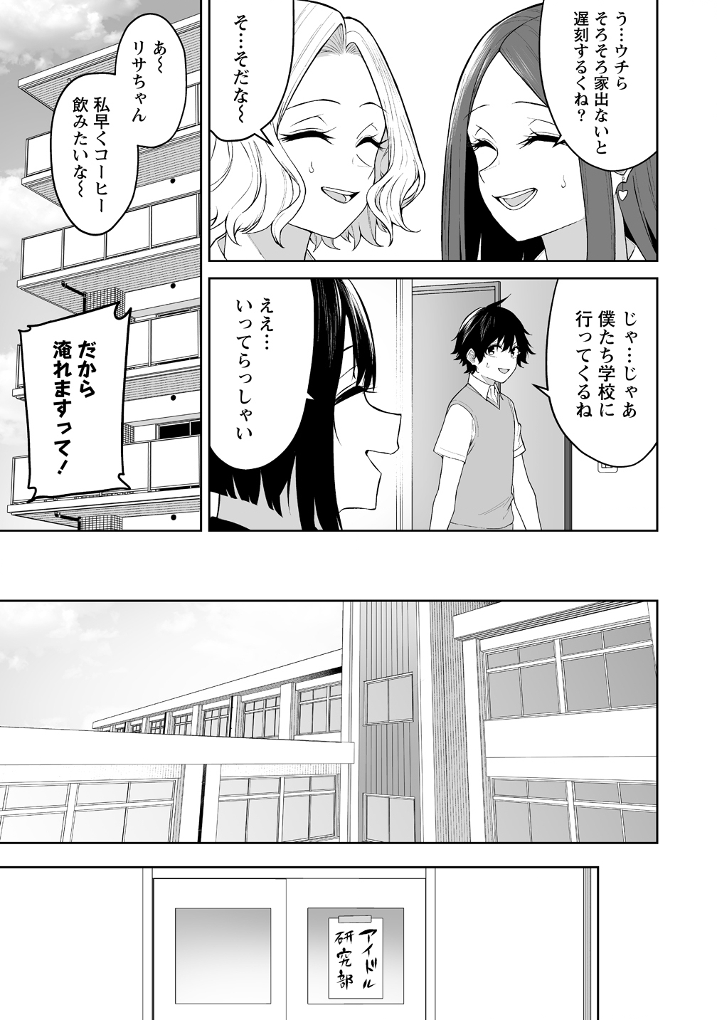  第50話 - Page 19