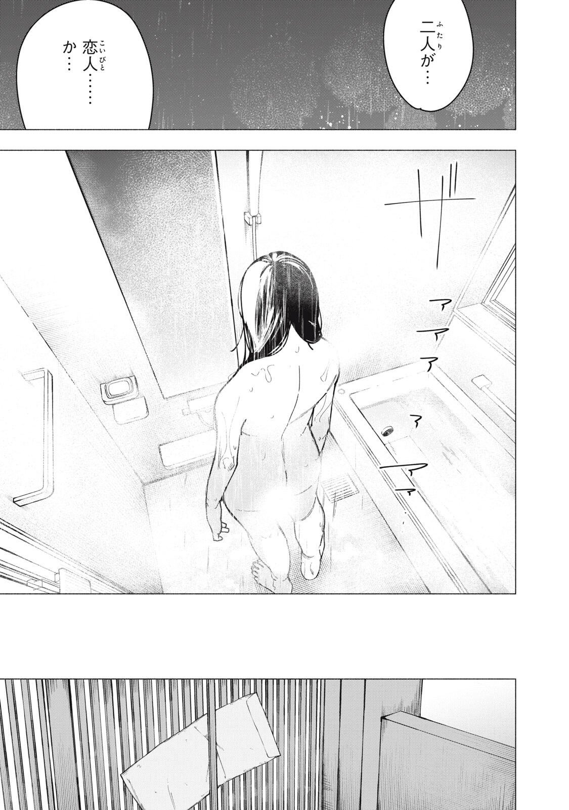 屋根の下のアルテミス 第44話 - Page 19