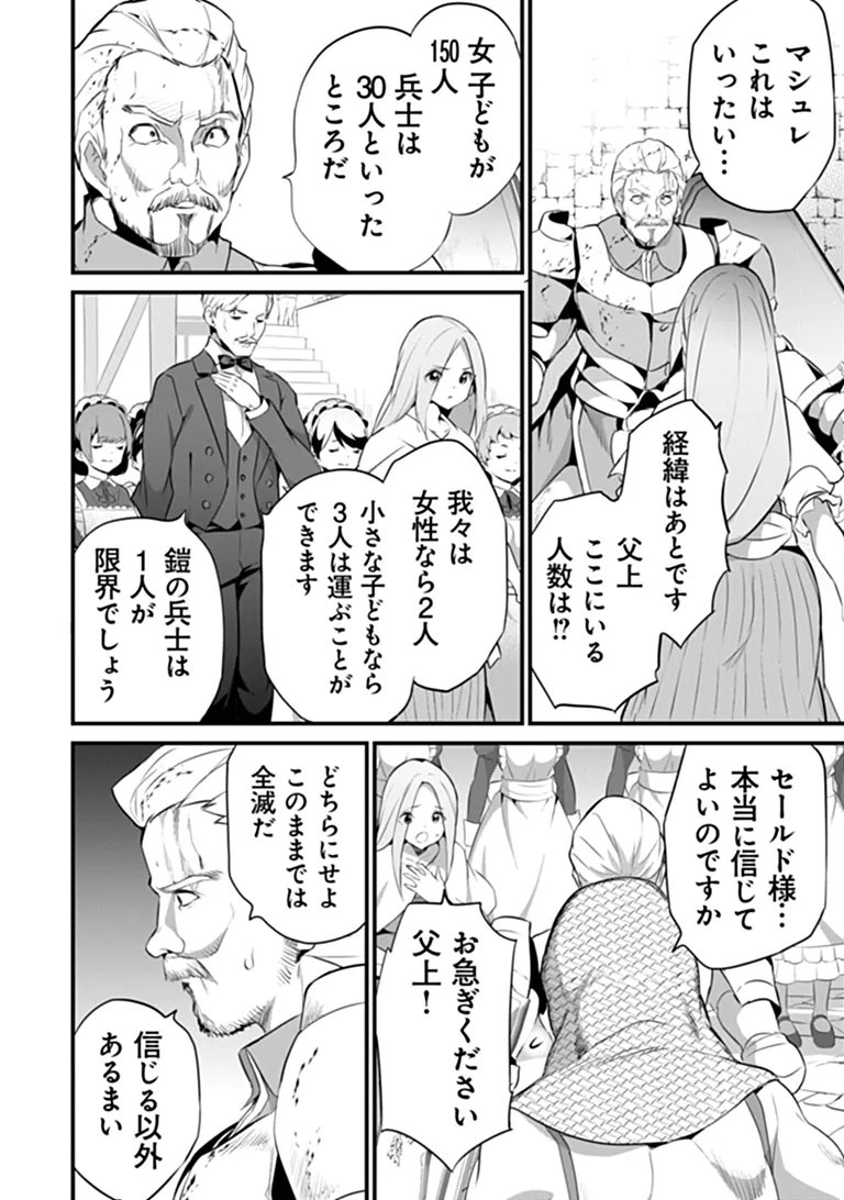 ぼくは異世界で付与魔法と召喚魔法を天秤にかける 第48話 - Page 20