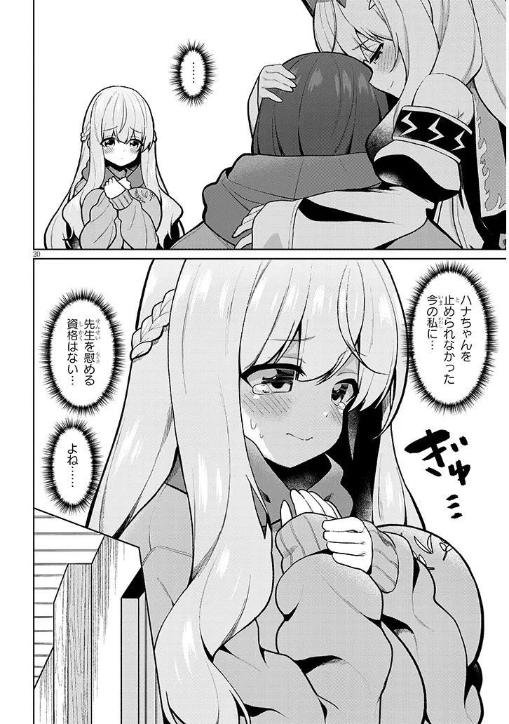 農学博士の異世界無双 禁忌の知識で築くモンスター娘ハーレム 第32話 - Page 20