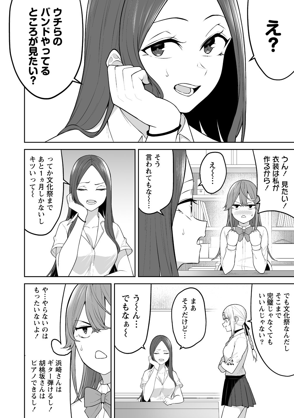 第50話 - Page 20