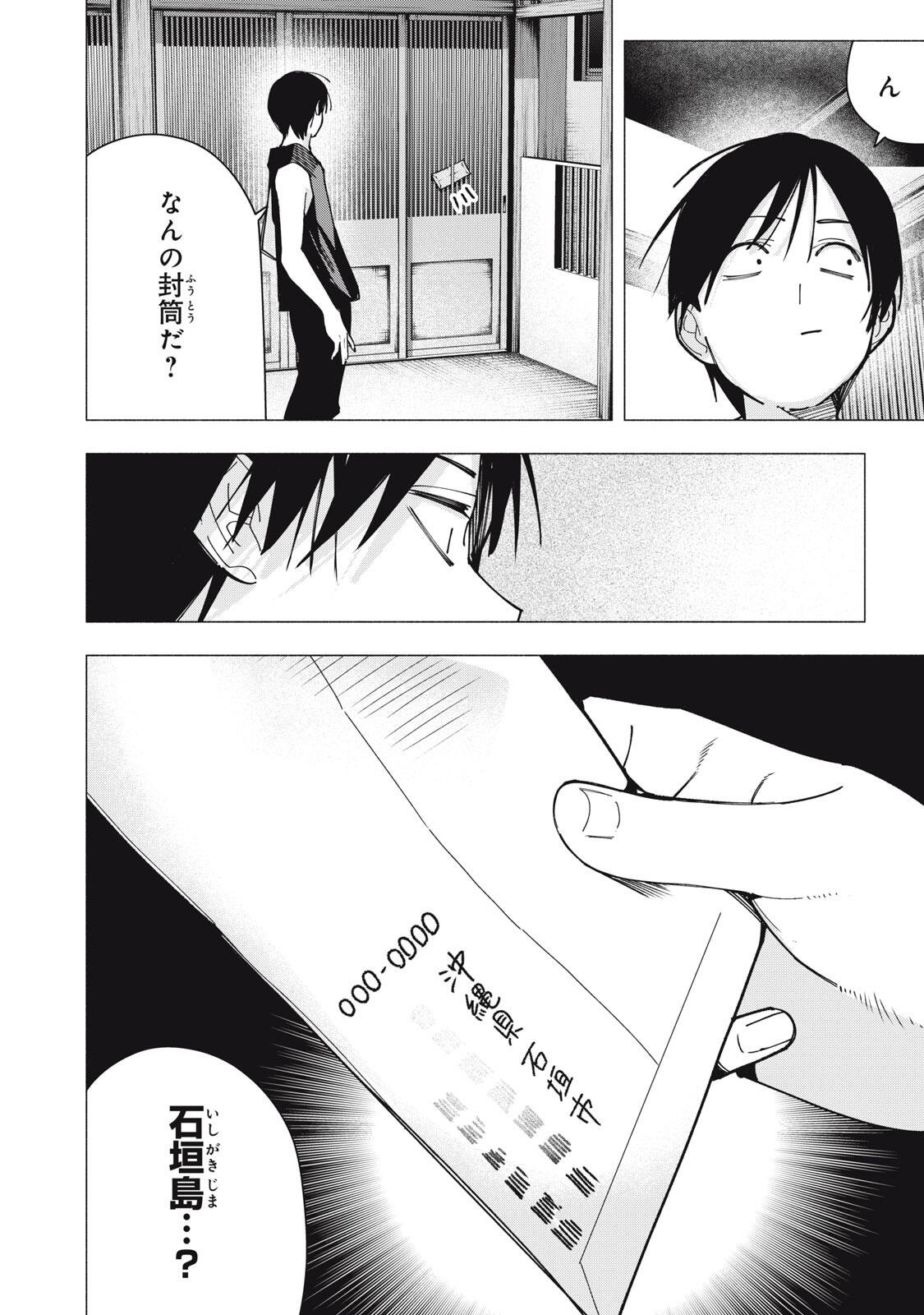 屋根の下のアルテミス 第44話 - Page 20