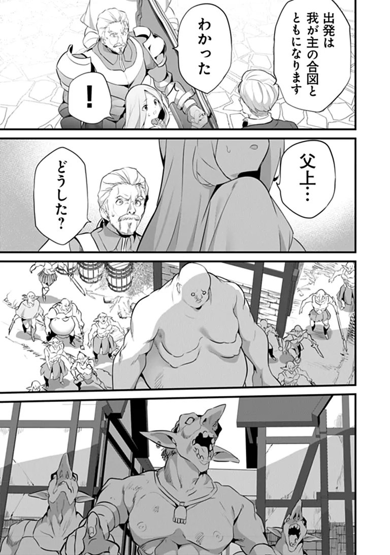 ぼくは異世界で付与魔法と召喚魔法を天秤にかける 第48話 - Page 21