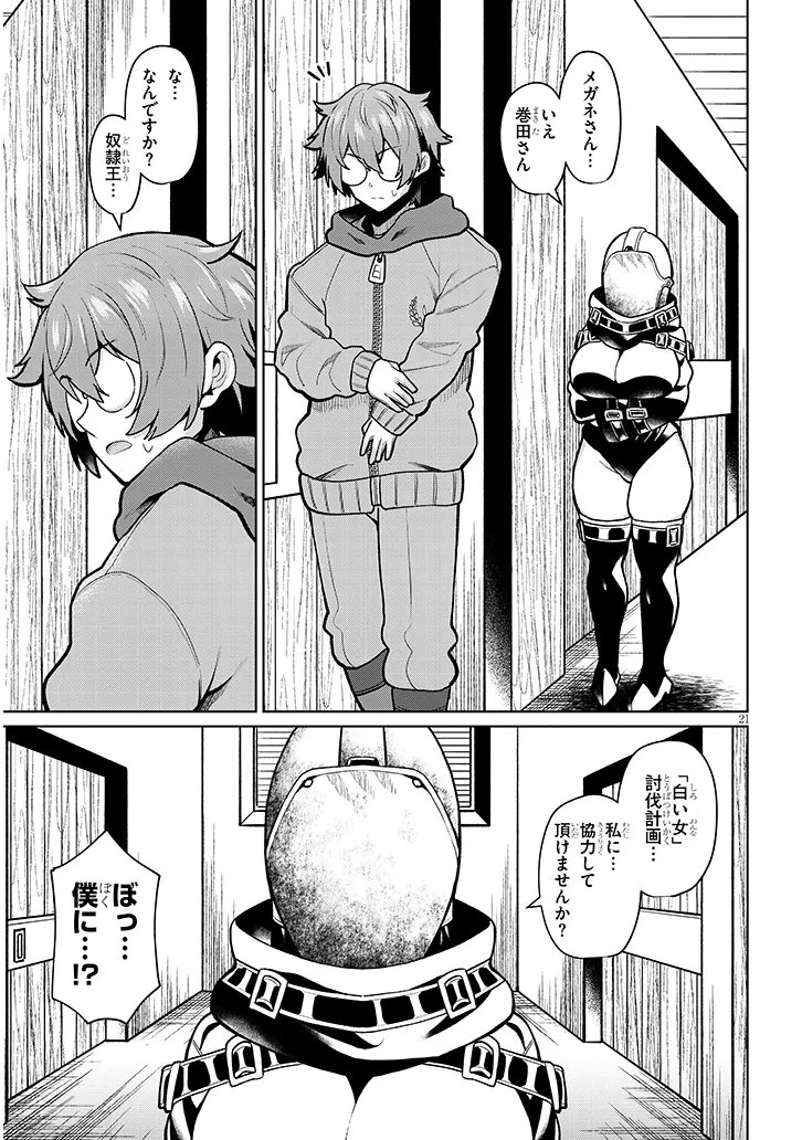 農学博士の異世界無双 禁忌の知識で築くモンスター娘ハーレム 第32話 - Page 21