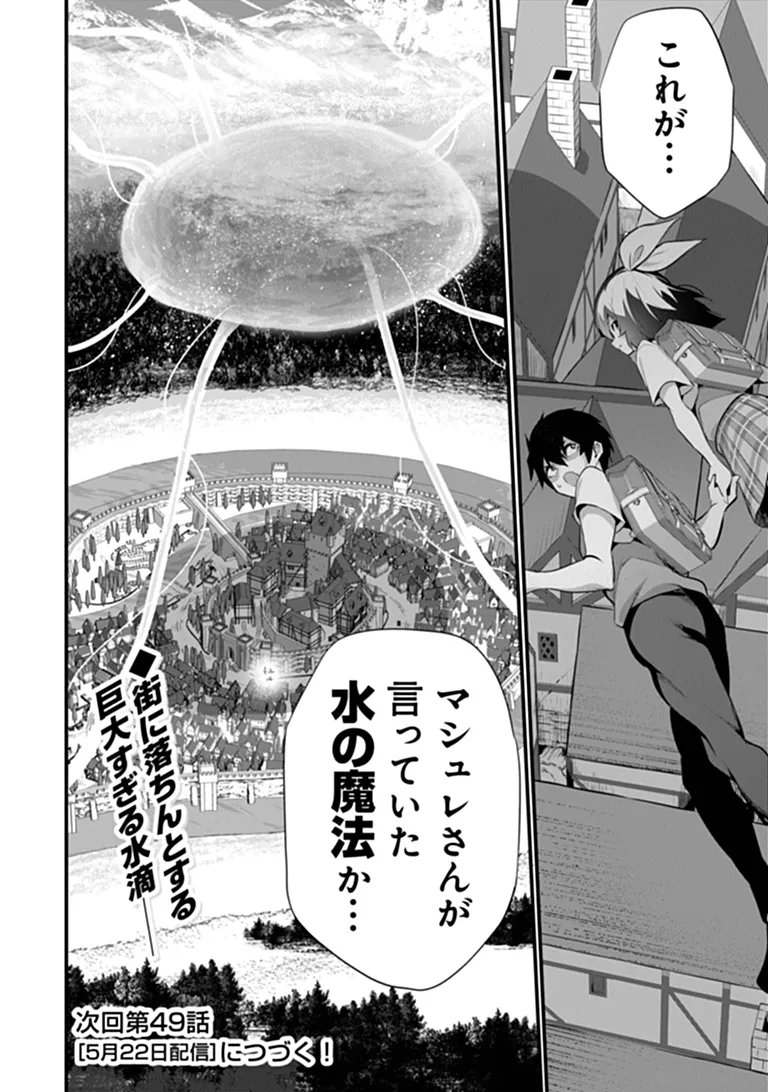 ぼくは異世界で付与魔法と召喚魔法を天秤にかける 第48話 - Page 22