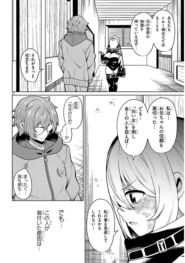 農学博士の異世界無双 禁忌の知識で築くモンスター娘ハーレム 第32話 - Page 22